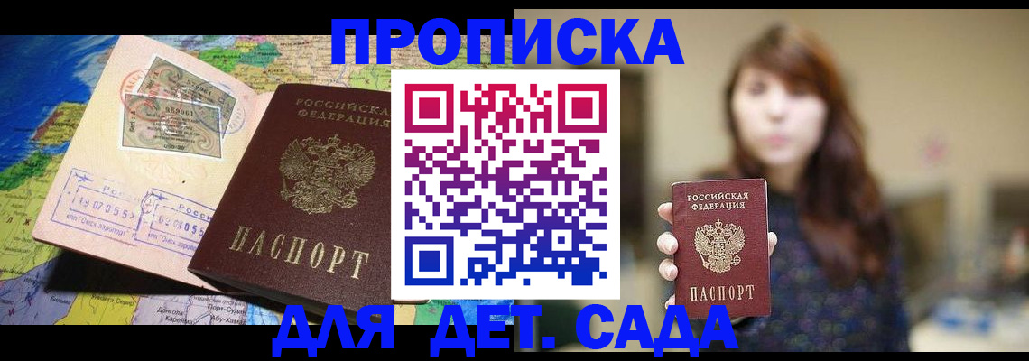 прописка гарантия в Арске