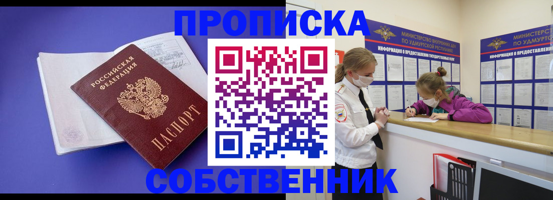 прописка в Арске