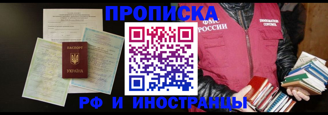 временная прописка в Арске